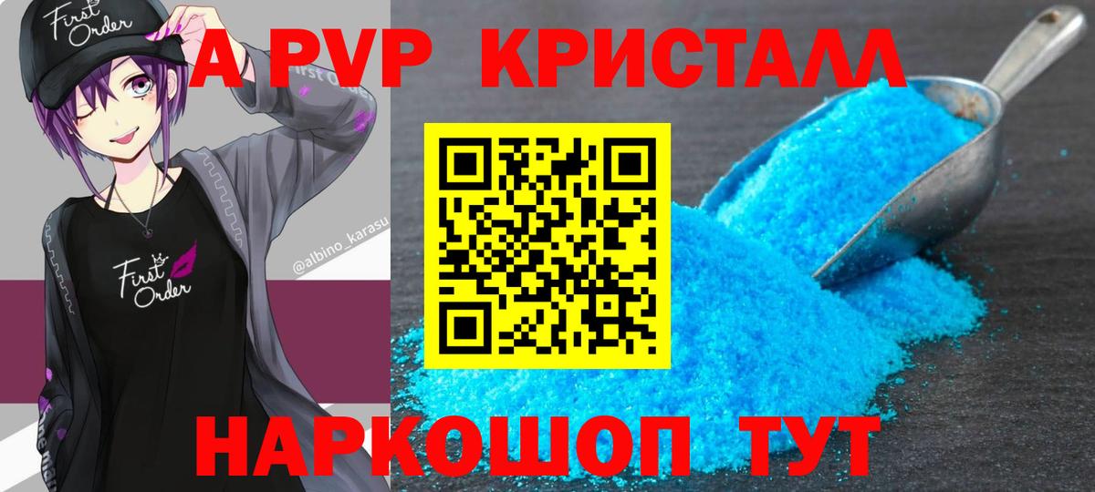 APVP Crystall Канск