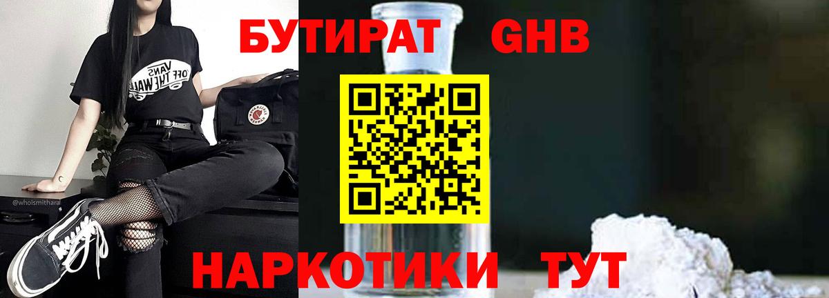 Канск  Бутират  Вход с VPN  Бутират бутандиол 