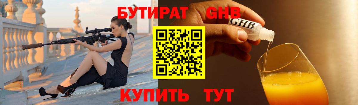 Бутират жидкий экстази Канск