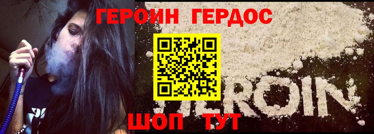 Героин  Вход с VPN  Канск  ГЕРОИН VHQ 