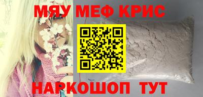 мяу мяу кристалл Будённовск