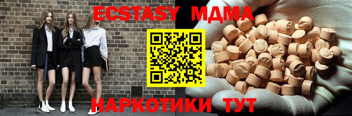 МДМА кристаллы  MDMA  MDMA crystal  Канск  Вход с VPN 