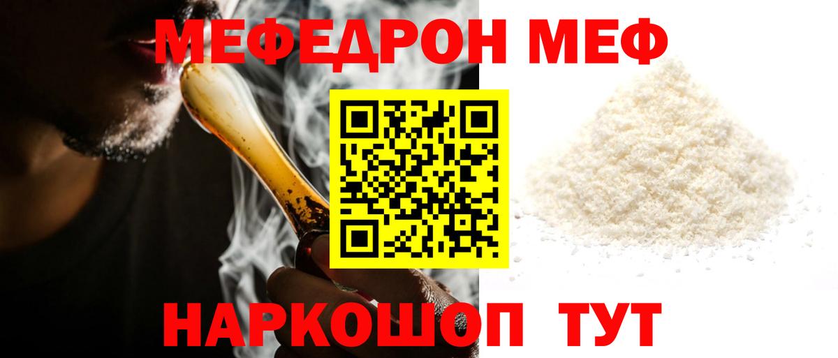 МЯУ-МЯУ 4 MMC  Вход с VPN  Канск  Меф  Мефедрон мяу мяу 