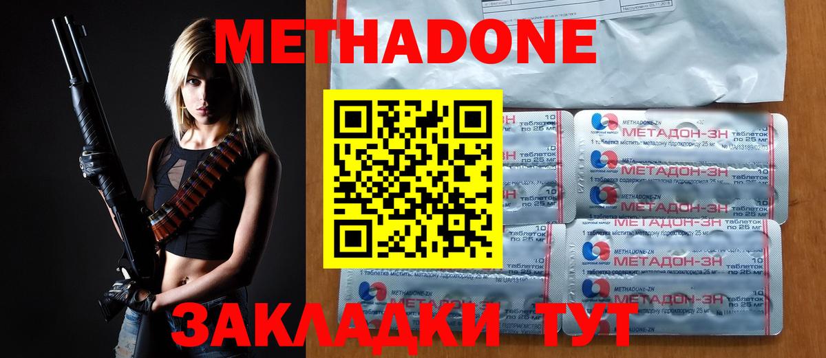 Канск  МЕТАДОН VHQ  Вход с VPN 