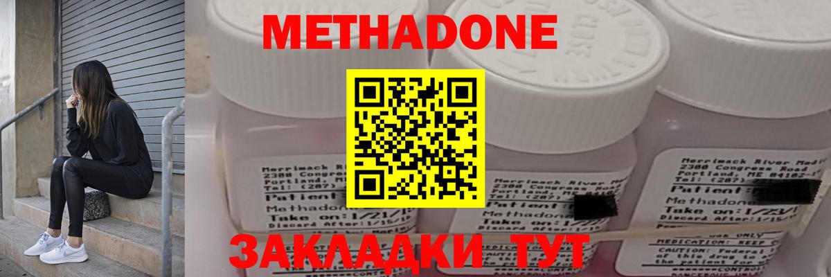 Метадон мёд Канск